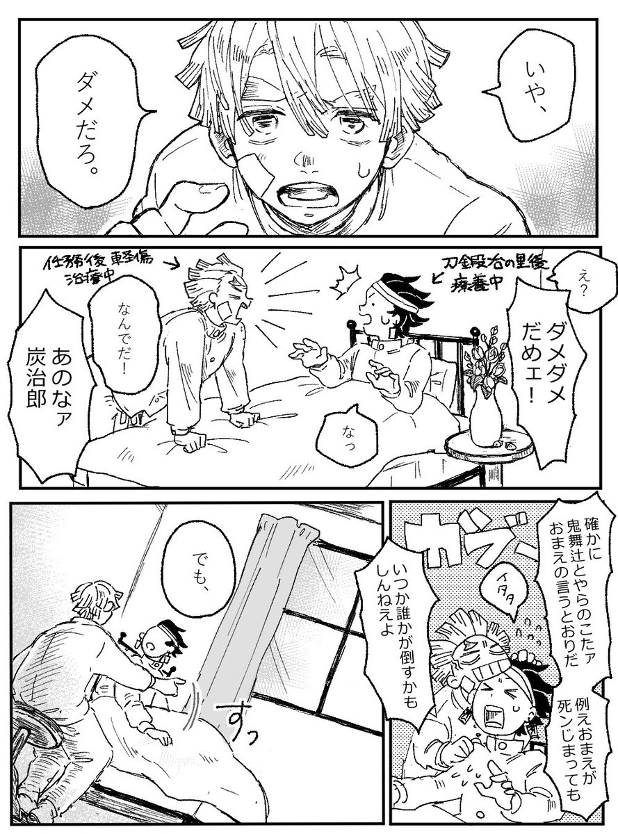 鬼殺隊らしからぬ君へ1/5 己を滅して鬼を斬ることに、否を唱える男の話  ※🎴と⚡️ 