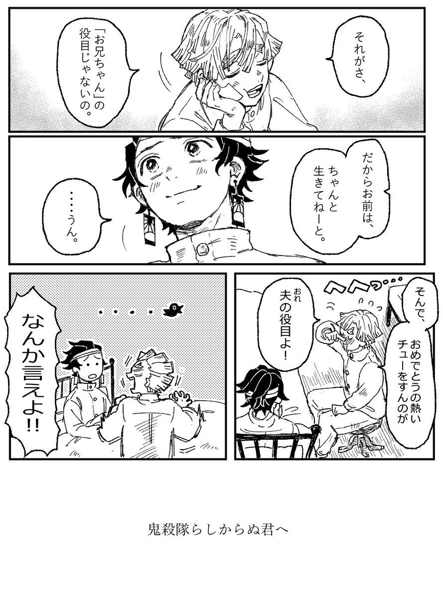 鬼殺隊らしからぬ君へ1/5 己を滅して鬼を斬ることに、否を唱える男の話  ※🎴と⚡️ 