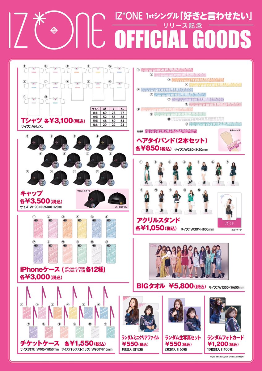 ［💡］IZ*ONE日本デビューシングル「#好きと言わせたい」リリース記念オフィシャルグッズ販売のお知らせ✨ 👉   #IZONE #아이즈원 #アイズワン 