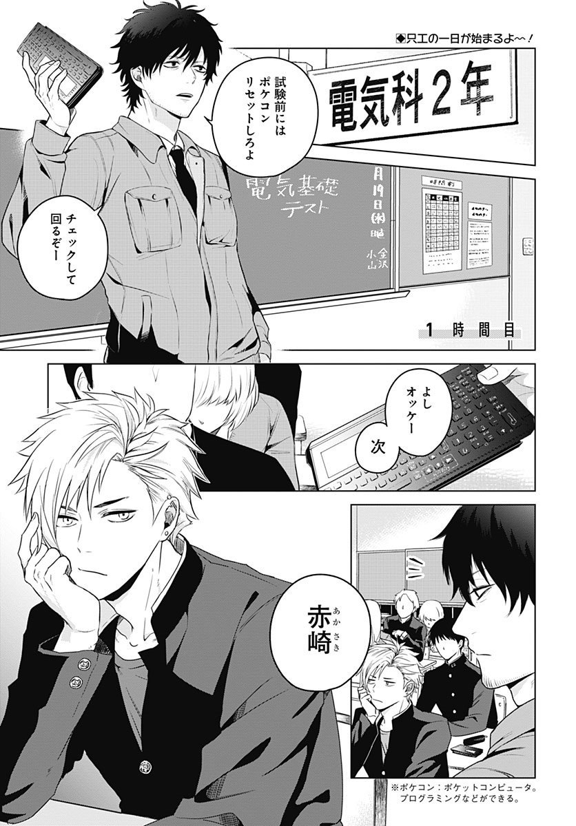 工業高校生の普通だけど、普通じゃないかもしれない日常(1/3) 