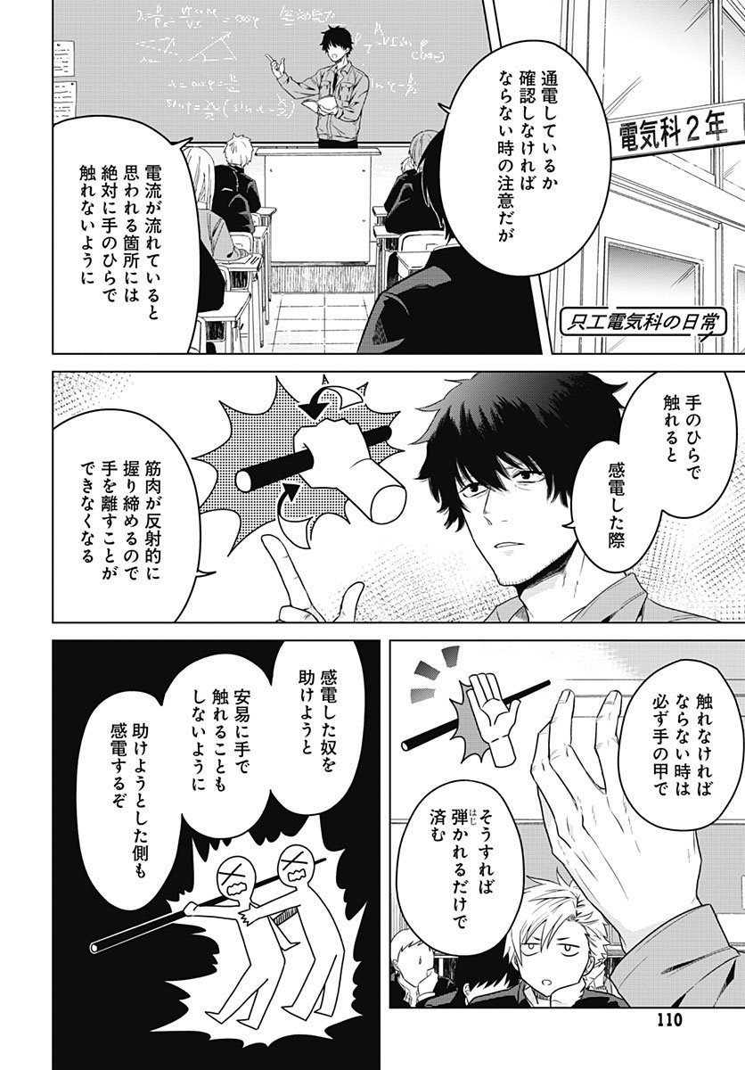 工業高校生の普通だけど、普通じゃないかもしれない日常(1/3) 