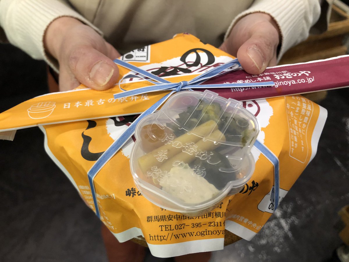 本日、2021年2月1日で｢峠の釜めし｣が、お客様に支えられ、63周年を迎えることができました✨👏🎉これからも、まごころのこもった温かい駅弁｢峠の釜めし｣をよろしくお願いいたします☺️✨ 