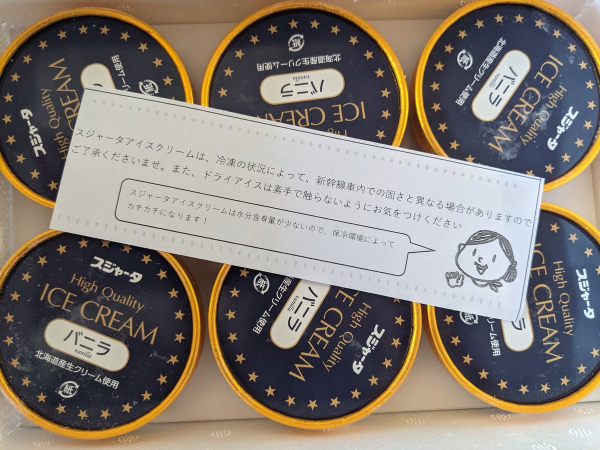 シンカンセンスゴイカタイアイス買ったら、新幹線内とは固さが違うってお断り入っててワロタ