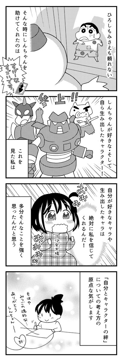 「ヘンダーランドが大好きという漫画」  以前まんがタウンの『私の好きなしんちゃん映画』という企画に描かせて頂いたものです