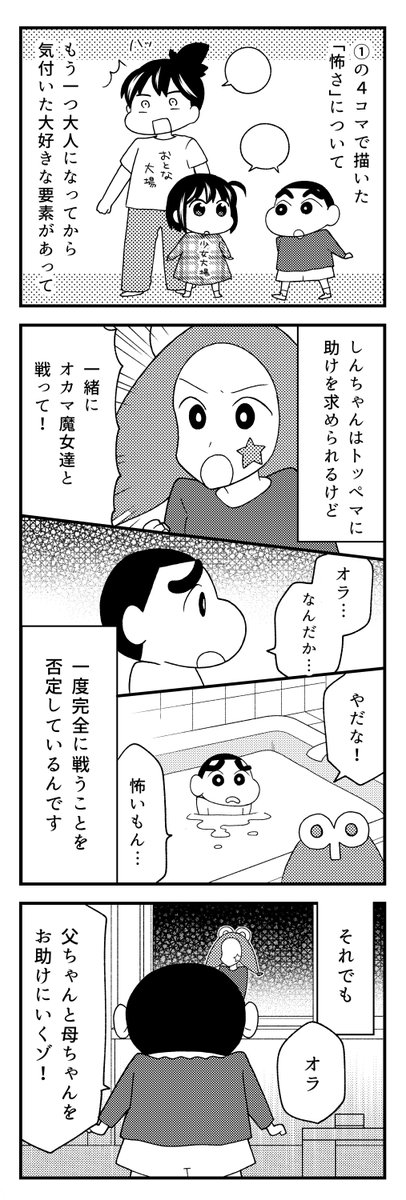 「ヘンダーランドが大好きという漫画」  以前まんがタウンの『私の好きなしんちゃん映画』という企画に描かせて頂いたものです