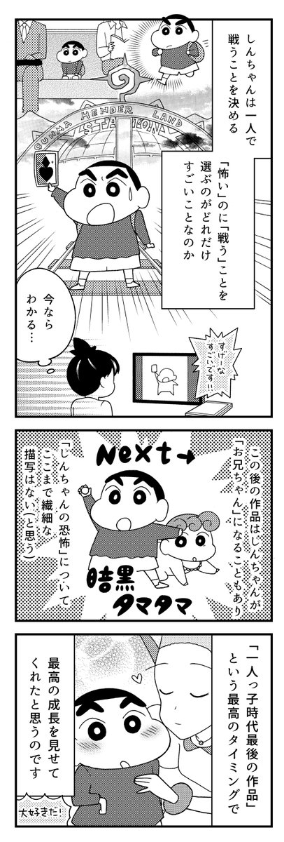 「ヘンダーランドが大好きという漫画」  以前まんがタウンの『私の好きなしんちゃん映画』という企画に描かせて頂いたものです