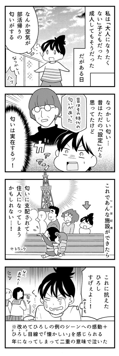 「オトナ帝国が大好きという漫画」  以前まんがタウンの『私の好きなしんちゃん映画』という企画に描かせて頂いたものです