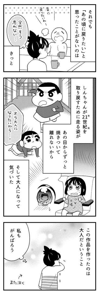 「オトナ帝国が大好きという漫画」  以前まんがタウンの『私の好きなしんちゃん映画』という企画に描かせて頂いたものです