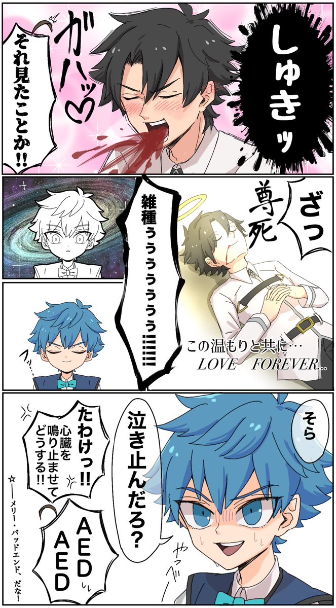 ▼マスター  が  とつぜん なきだして  しまった！ 