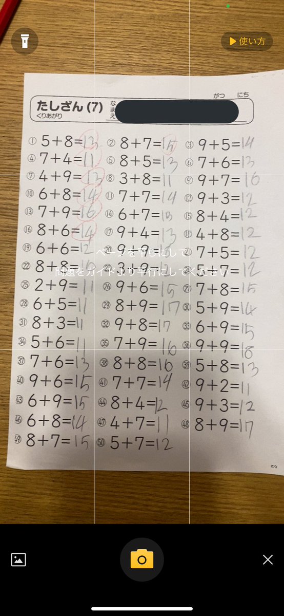 と、AI丸付けアプリを立ち上げてみた