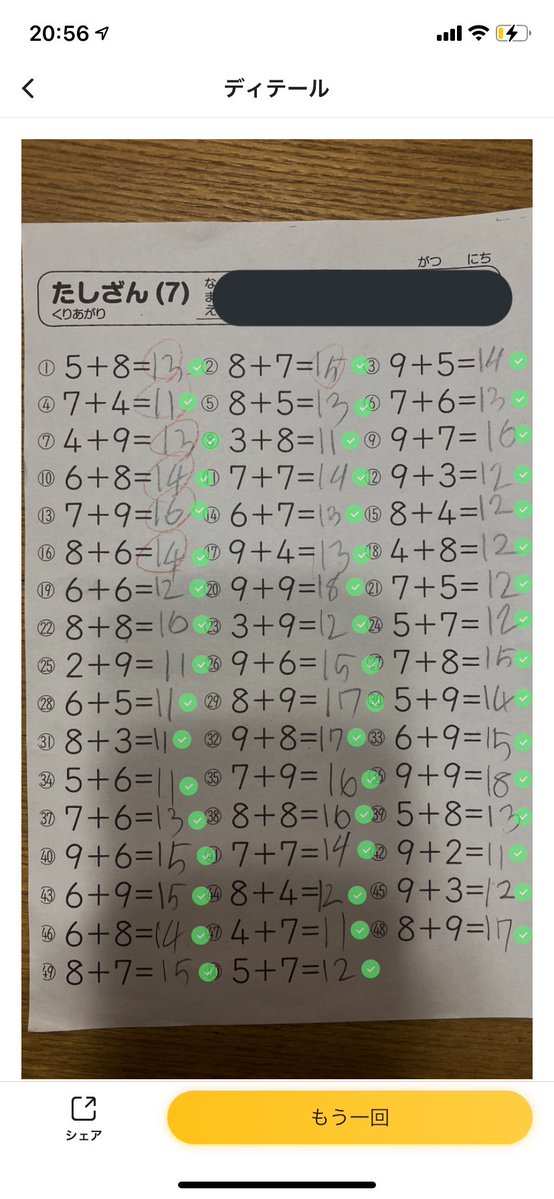 と、AI丸付けアプリを立ち上げてみた