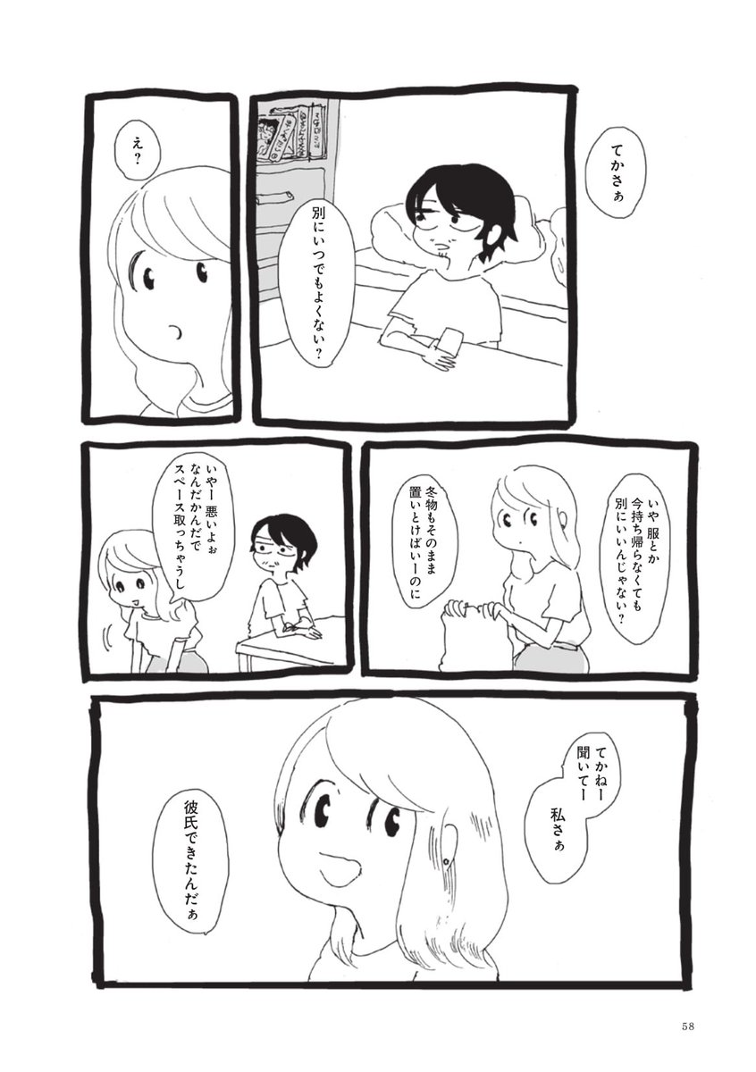 「セフレに彼氏が出来た話」1/4 