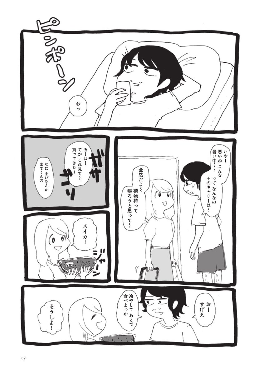 「セフレに彼氏が出来た話」1/4 