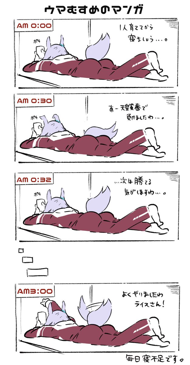 ウマ娘をやってる漫画を書きました #ウマ娘 