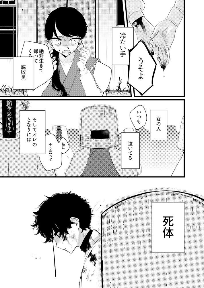 【創作漫画】 死体といっしょに帰る話 （1/13） 
