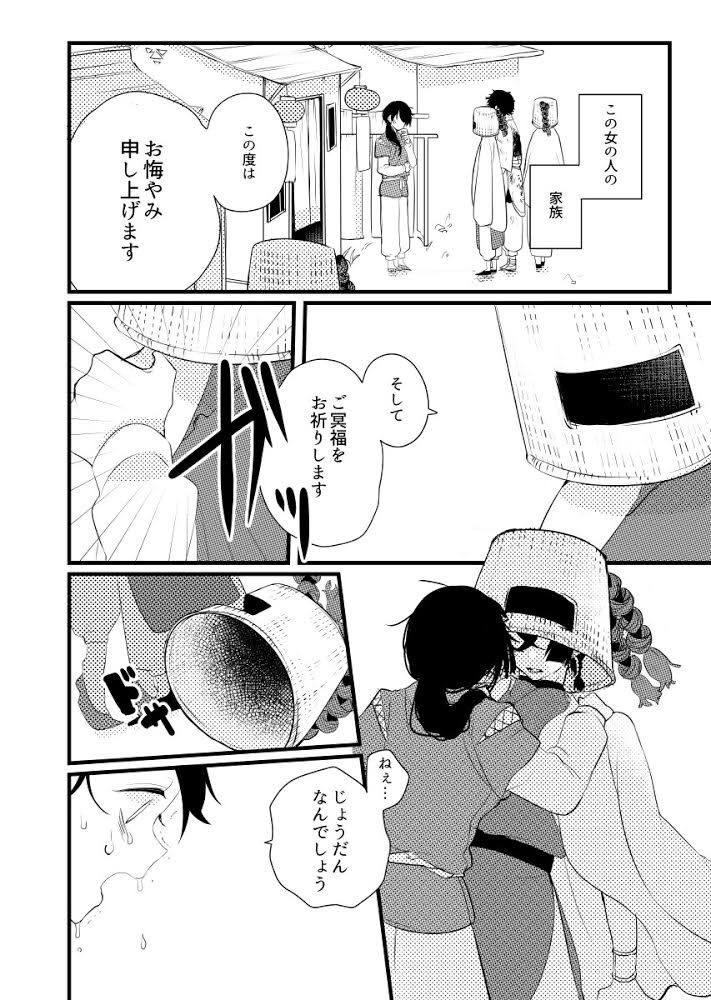 【創作漫画】 死体といっしょに帰る話 （1/13） 