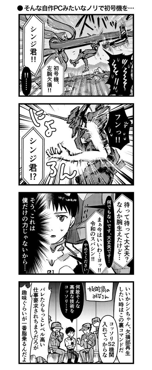 令和のNERVと大人の仕事 