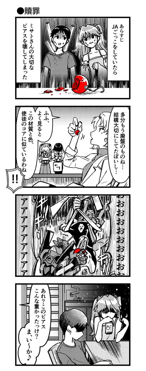 シンジとアスカと贖罪 