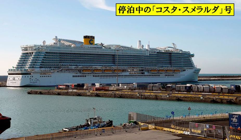 クルーズ船 「コスタ・スメラルダ」号  乗客の船内隔離も徹底検査もせず 全員の上陸を許したイタリア  24日までに 新型肺炎の感染者は 200人を超え 死亡者は ６人に及んでいる ① ②  イタリアの クルーズ船の対応は 大失敗だった可能性浮上… 