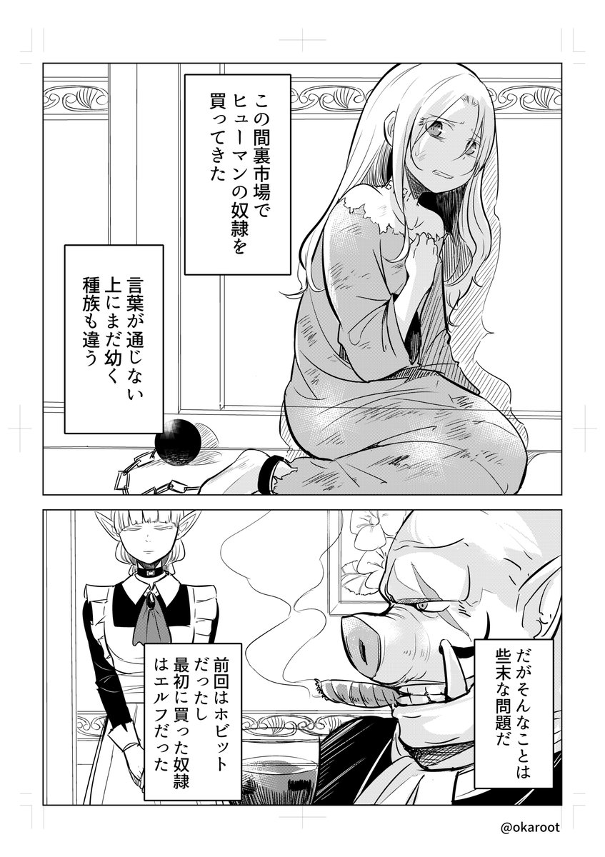 奴隷少女とオークの話 #オリジナル漫画  #創作漫画 