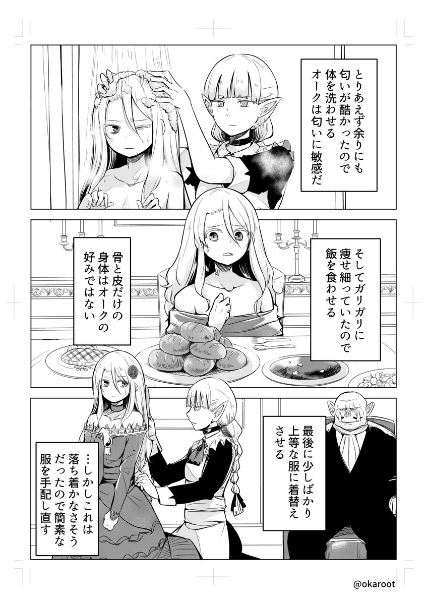 奴隷少女とオークの話 #オリジナル漫画  #創作漫画 