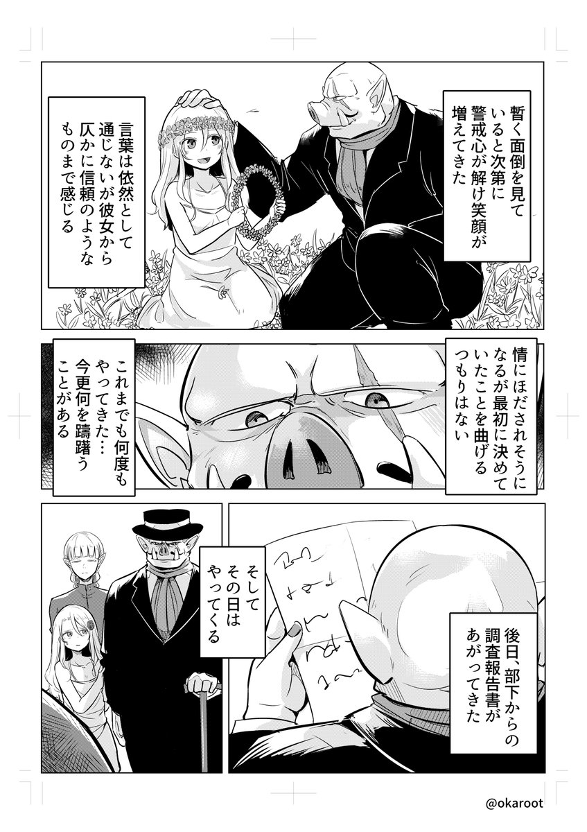 奴隷少女とオークの話 #オリジナル漫画  #創作漫画 