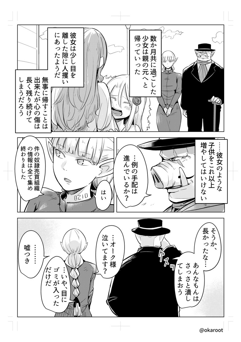 奴隷少女とオークの話 #オリジナル漫画  #創作漫画 