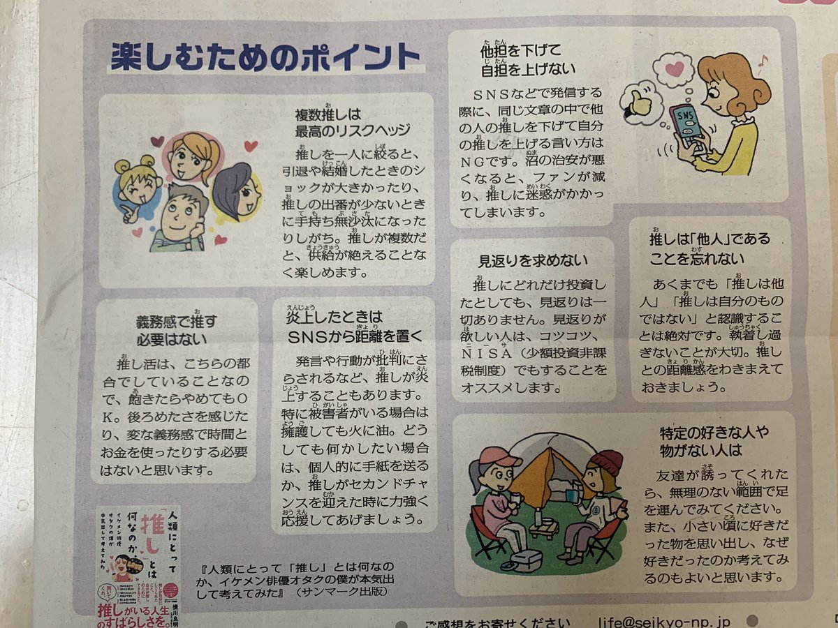 今日の新聞にオタクとしての心得が書いてあったのでTLのみなさんにも是非読んでほしい