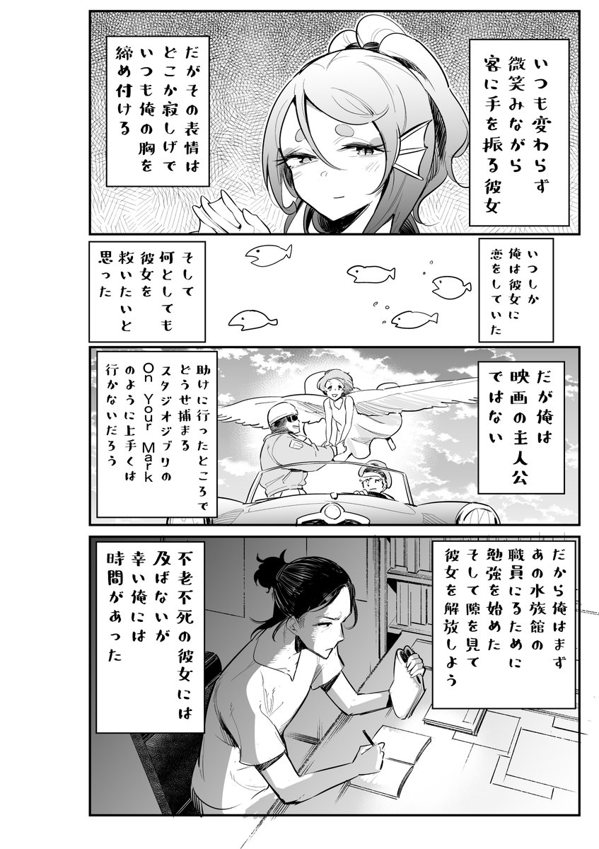 水族館に人魚がいるお話 