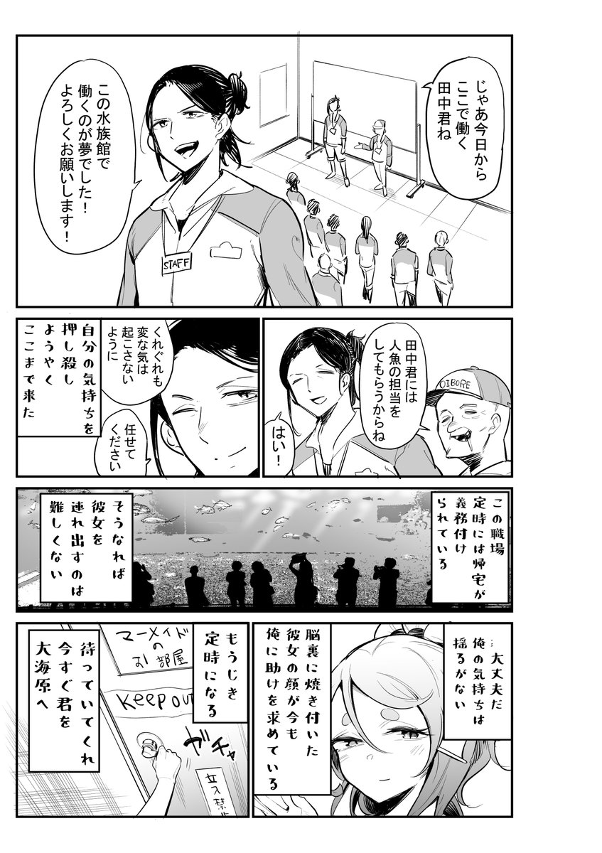 水族館に人魚がいるお話 