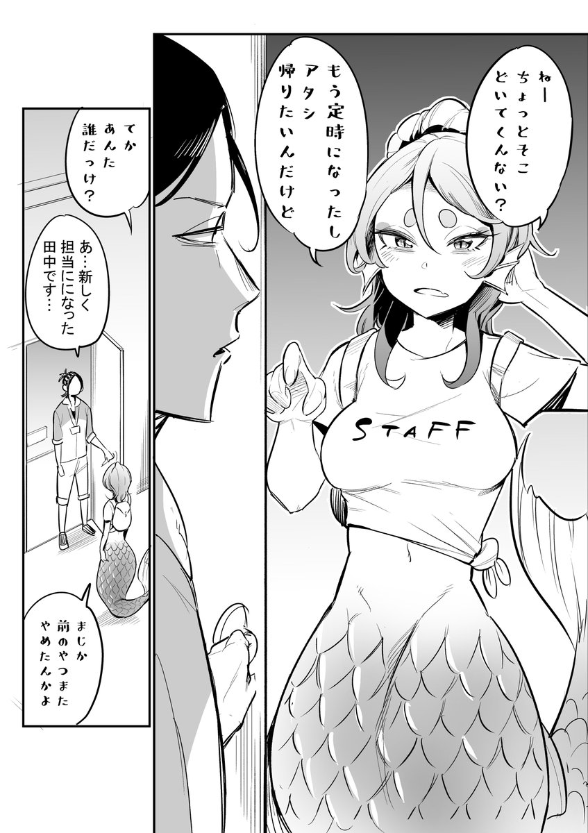 水族館に人魚がいるお話 