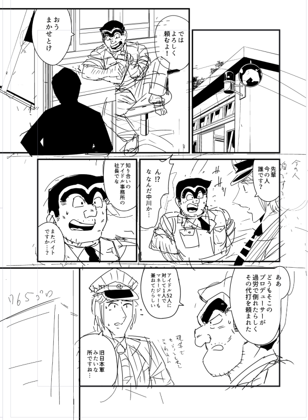 これは思った以上に似すぎてしまった両津×アイマス同人の導入 