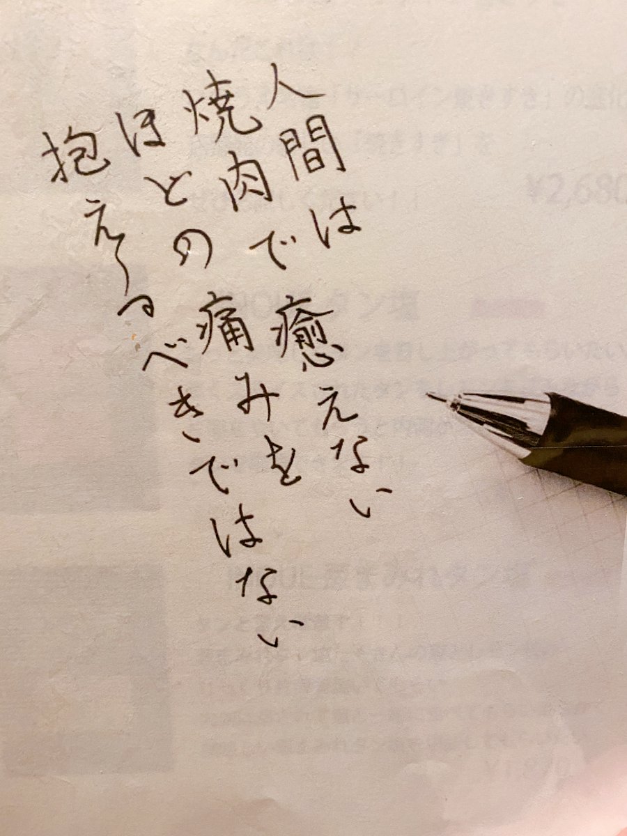 人間は焼肉で癒えないほどの痛みを抱えるべきではない   #大人になってわかったこと選手権 