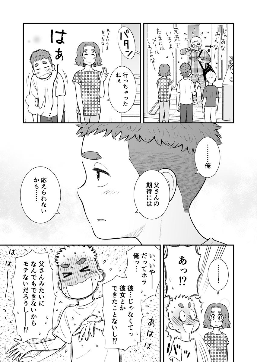 【創作】お母さんは息子がかわいい ⑩  #お母さんは息子がかわいい #うちの息子はたぶんゲイ #母と息子 #みんな違ってみんないい 