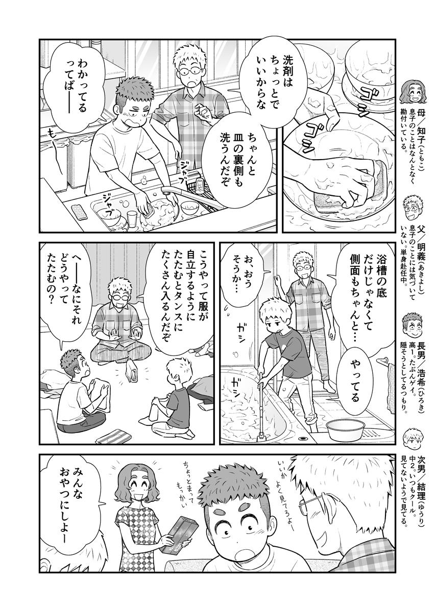 【創作】お母さんは息子がかわいい ⑩  #お母さんは息子がかわいい #うちの息子はたぶんゲイ #母と息子 #みんな違ってみんないい 