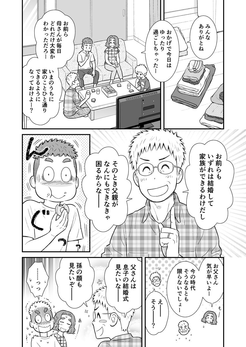 【創作】お母さんは息子がかわいい ⑩  #お母さんは息子がかわいい #うちの息子はたぶんゲイ #母と息子 #みんな違ってみんないい 