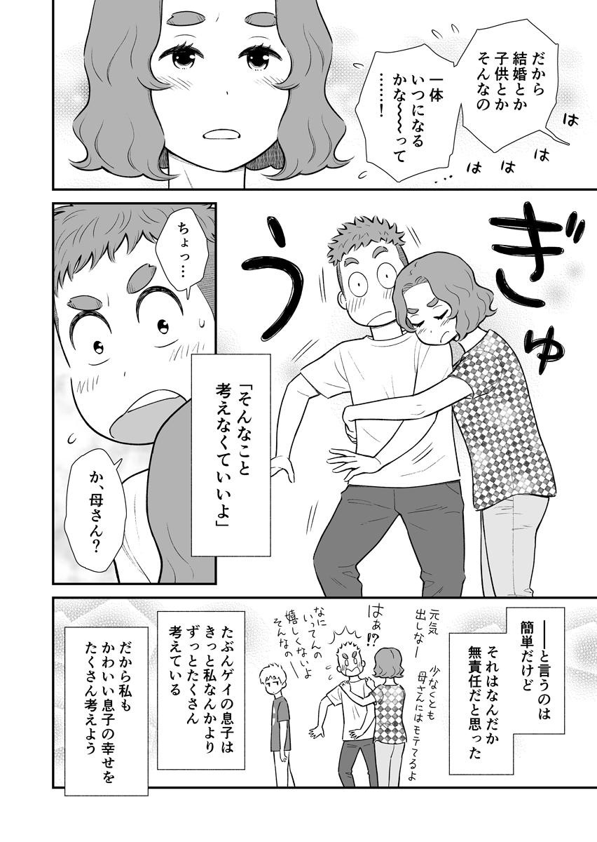 【創作】お母さんは息子がかわいい ⑩  #お母さんは息子がかわいい #うちの息子はたぶんゲイ #母と息子 #みんな違ってみんないい 