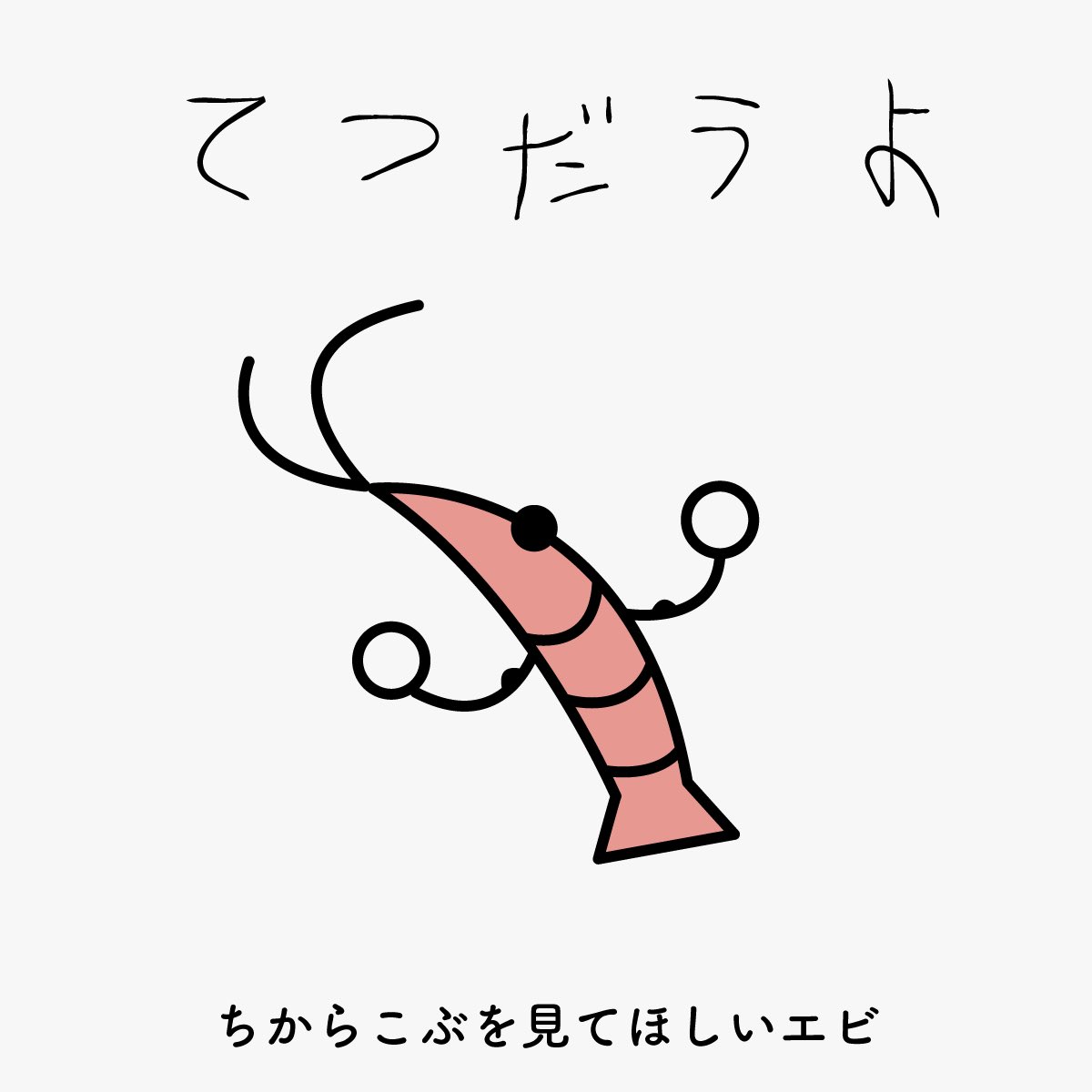 どうやらやる気のようなので… #奥芝商店 #名前はヒミツらしい