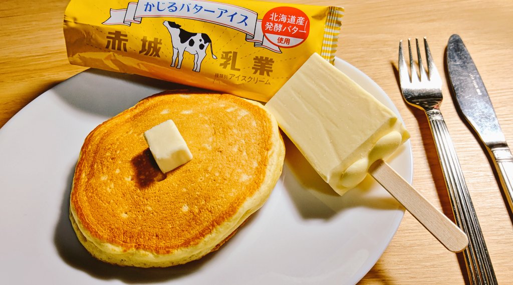 話題の「かじるバターアイス」をバターの代わりにホットケーキに乗せて食べてみたら至高の旨みでした 