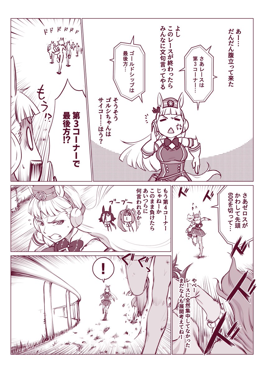 『ゴルシちゃんの憂鬱』 通称ゴルシワープ アニメ一期OPでも扱われた、皐月賞の１シーンです #ウマ娘 #ウマ娘プリティーダービー  #ゴールドシップ 