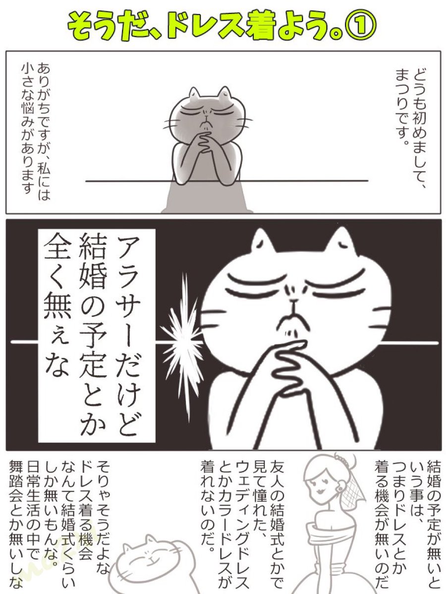   自分の人生でドレス着れそうに無いから、自らドレス着た話(1/4)  #絵日記 #エッセイ漫画 #イラスト 