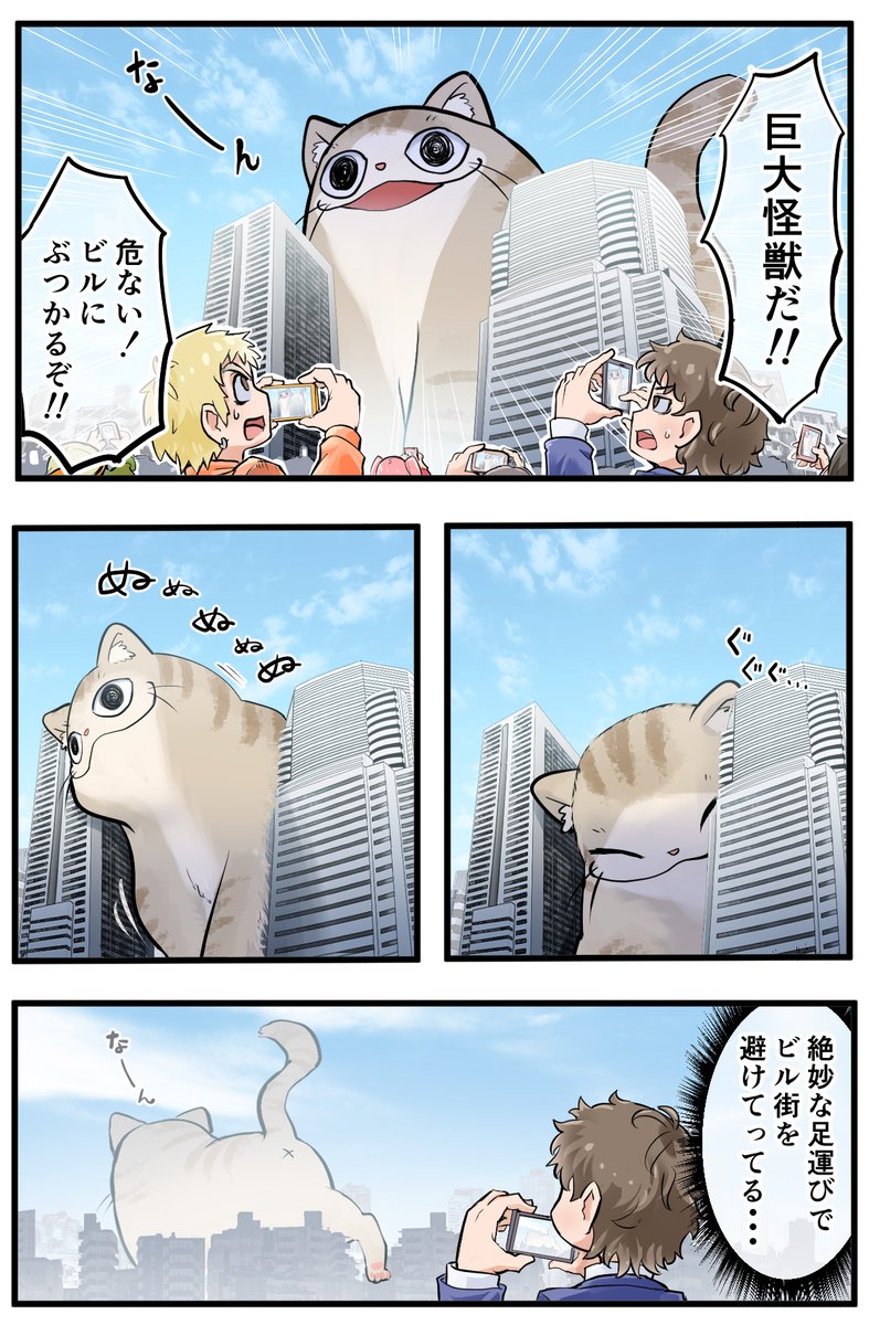 ネコ様が巨大怪獣になった時のマンガです。 よろしくお願いします。 