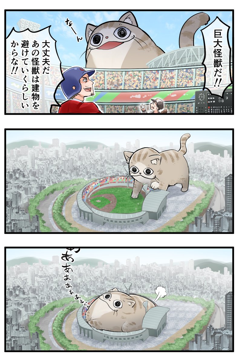 ネコ様が巨大怪獣になった時のマンガです。 よろしくお願いします。 