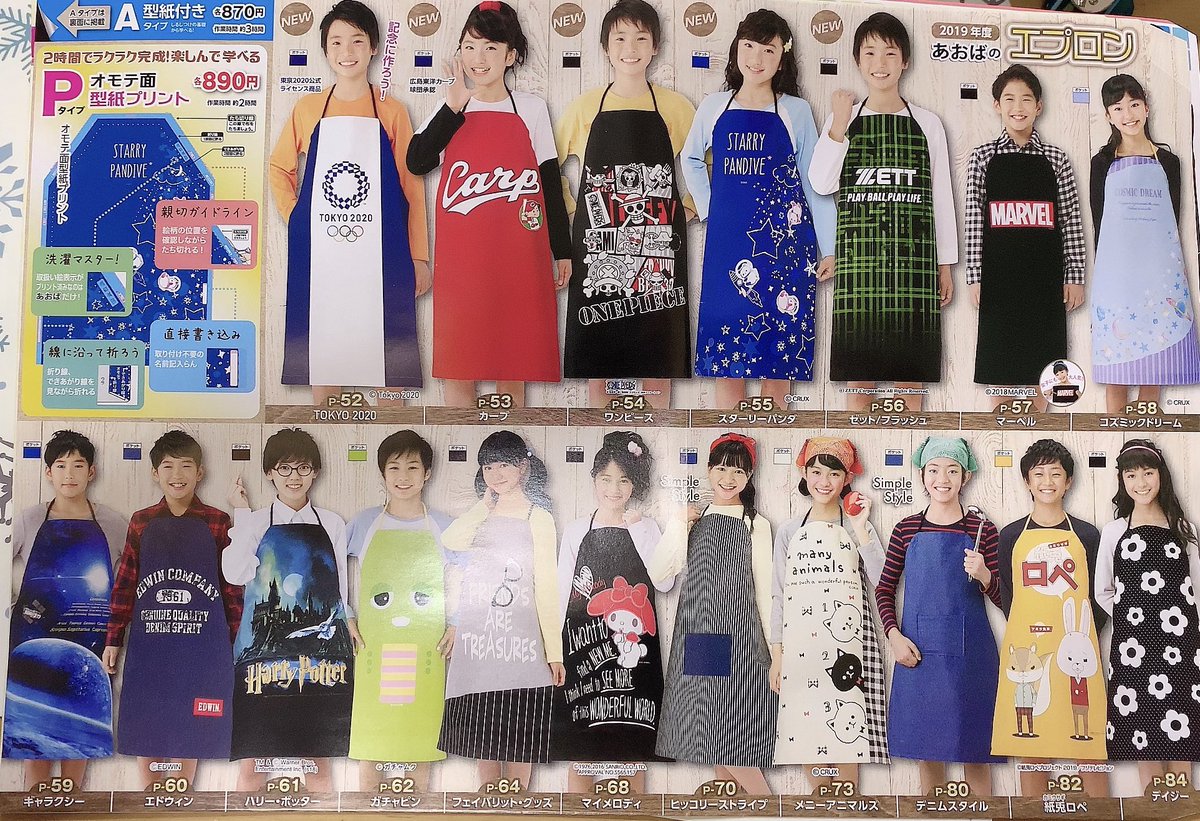 5年生家庭科のエプロン注文書が来たぞーー！！ 