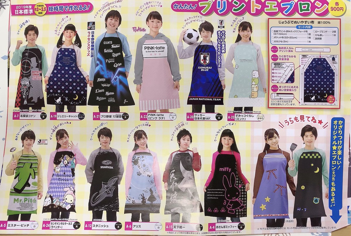 5年生家庭科のエプロン注文書が来たぞーー！！ 