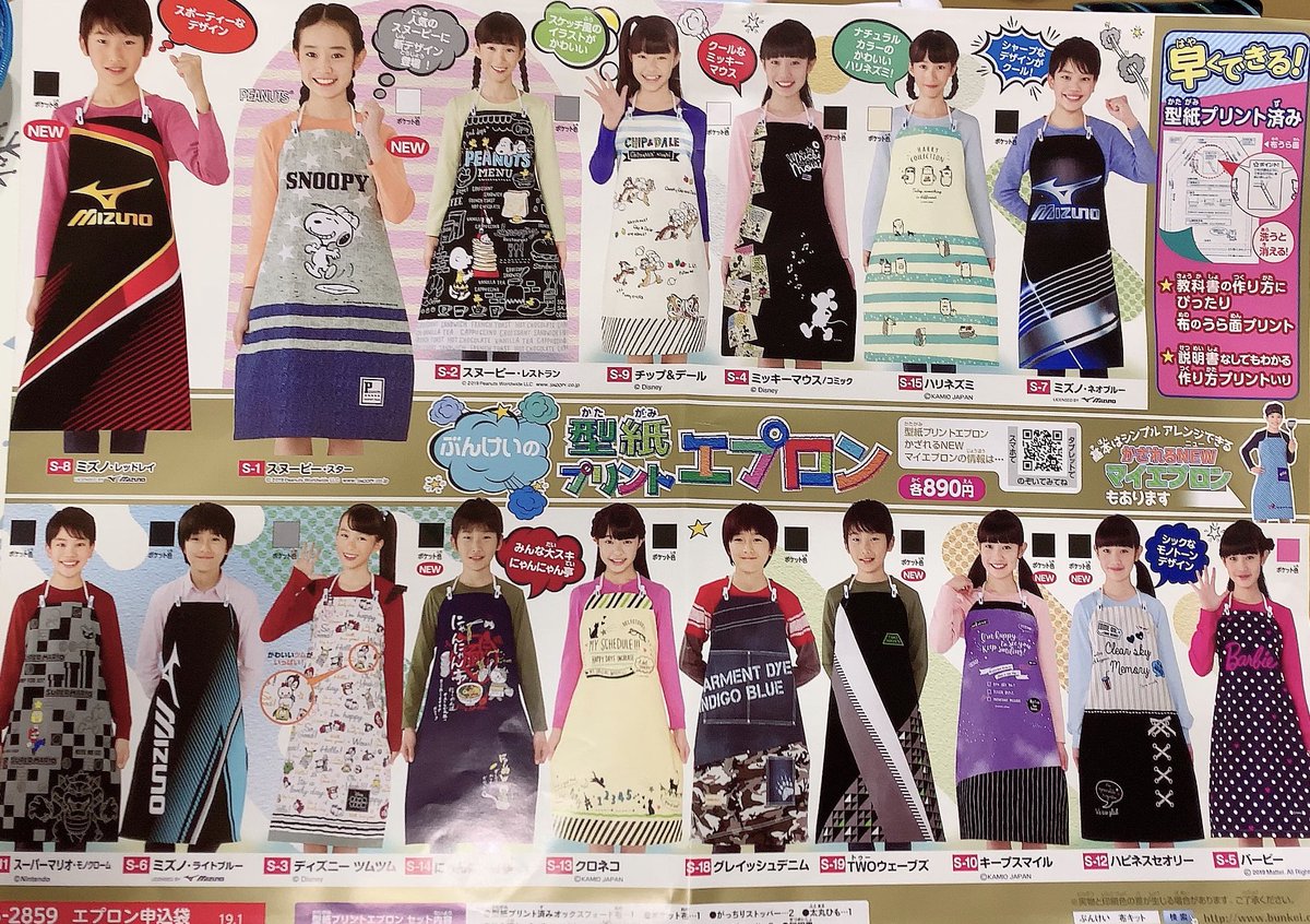 5年生家庭科のエプロン注文書が来たぞーー！！ 