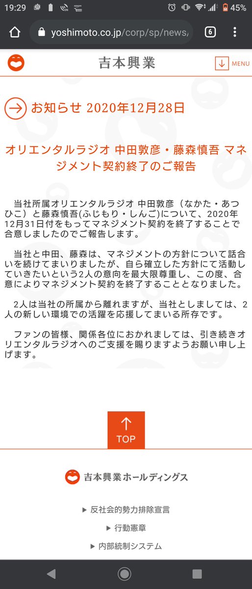 ではここでキンコン西野とオリラジの契約終了について吉本からのお知らせを比較してみましょう