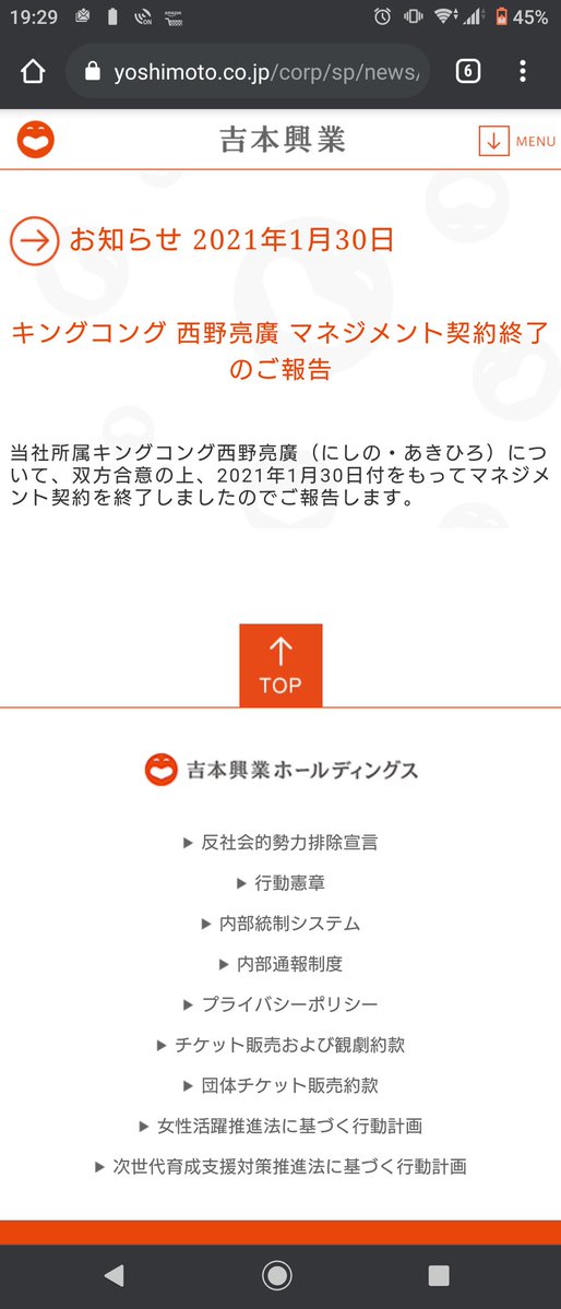 ではここでキンコン西野とオリラジの契約終了について吉本からのお知らせを比較してみましょう
