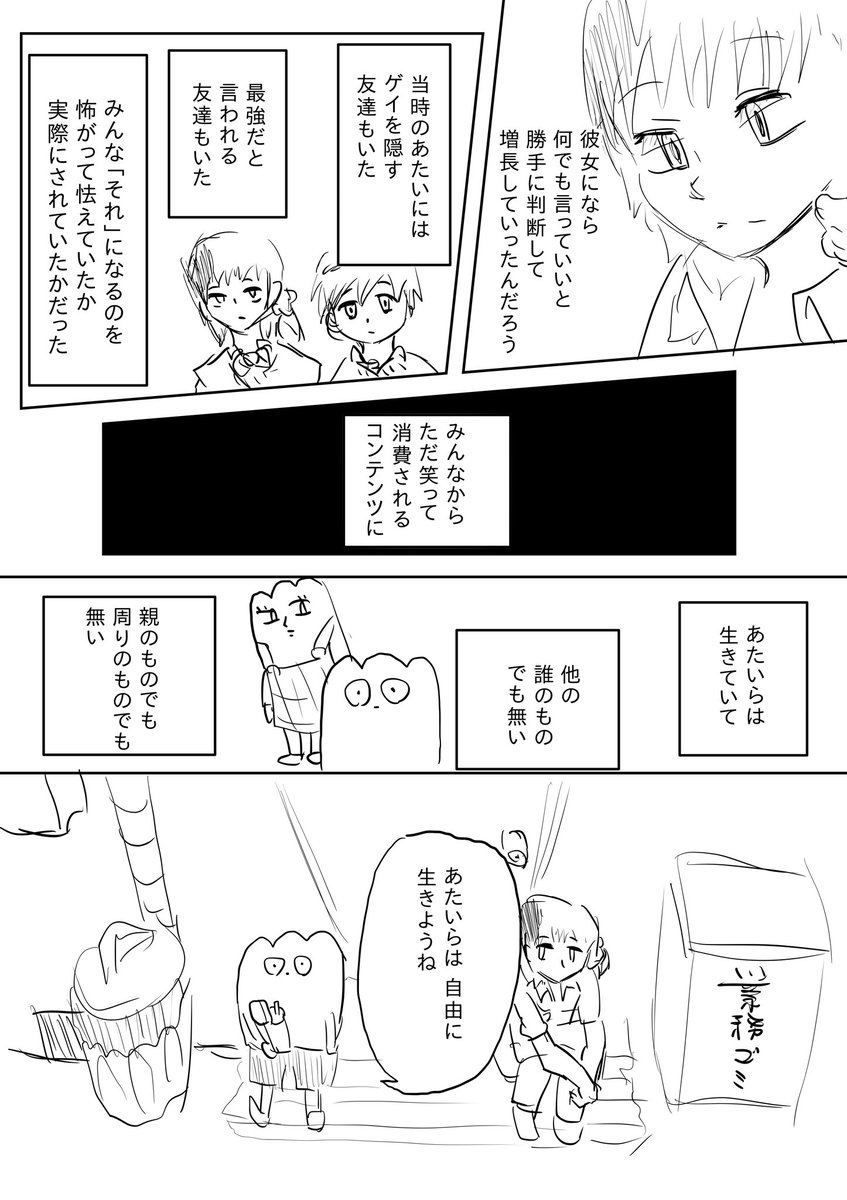 体の大きい女性と ゲイのあたいの 高校生時代の話 