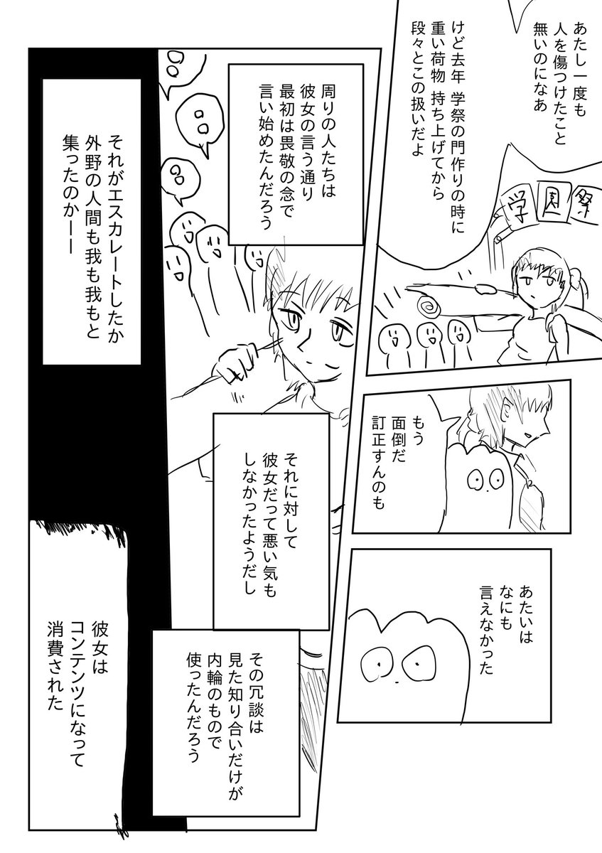 体の大きい女性と ゲイのあたいの 高校生時代の話 